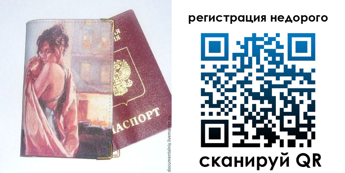 регистрация в Североморске
