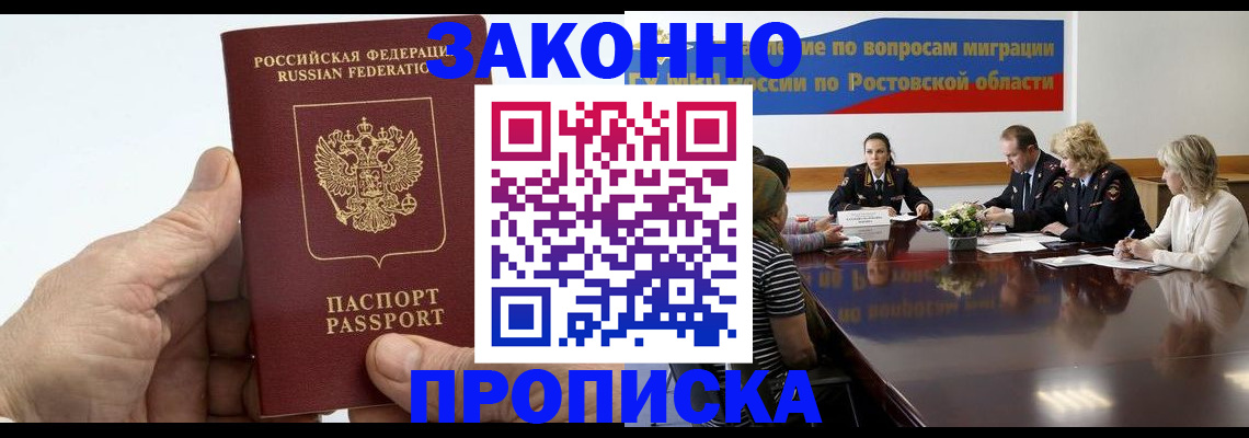 прописка 2025 в Североморске