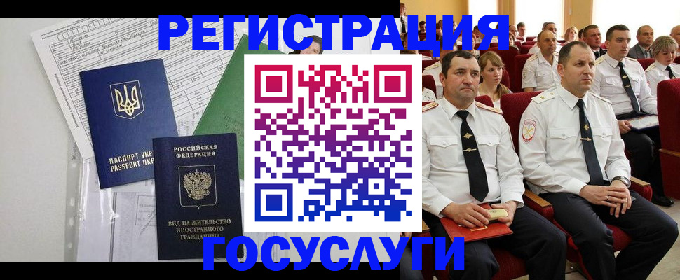 регистрация в Североморске