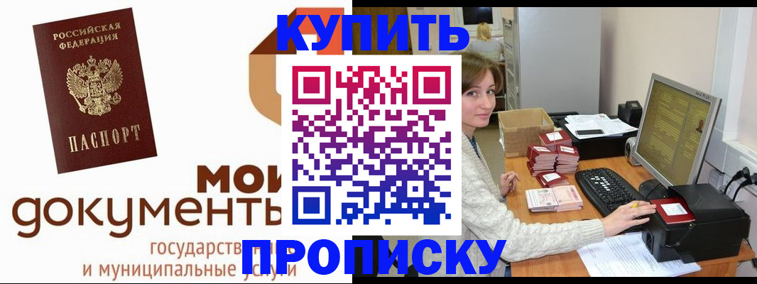 прописка от собственника в Североморске