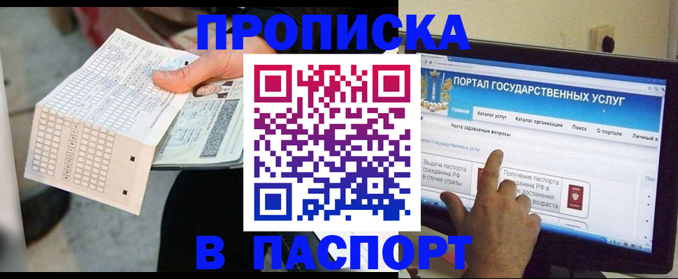 прописка гарантия в Североморске