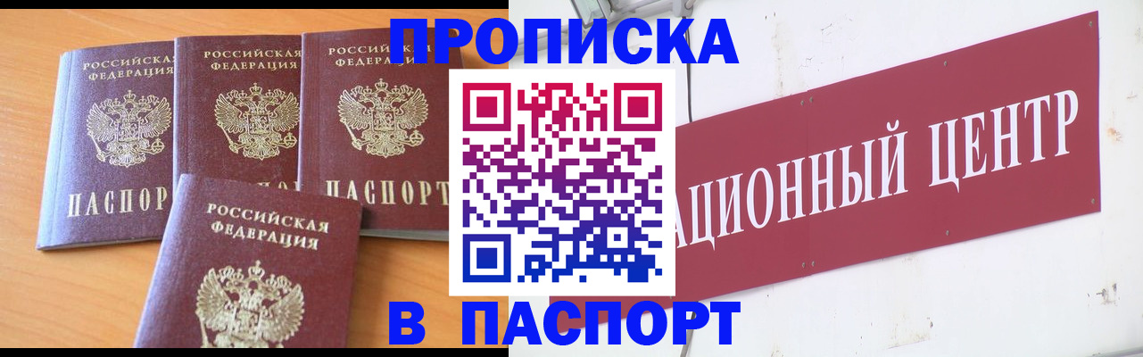 прописка ребенка в Североморске