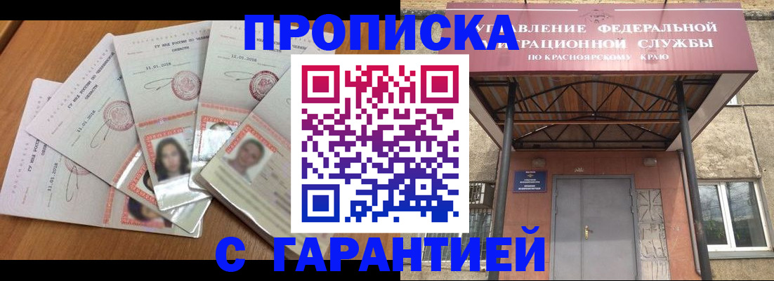 временная регистрация для всех в Североморске