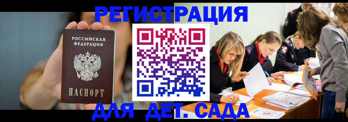 временная регистрация купить в Североморске